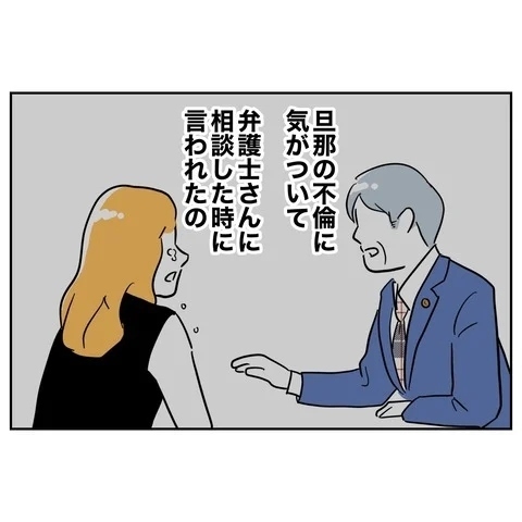 裏切り夫に勝つ手段は笑顔!?　その納得の理由とは？【まさか夫と保育士が!? シタ側の哀れな末路 Vol.26】