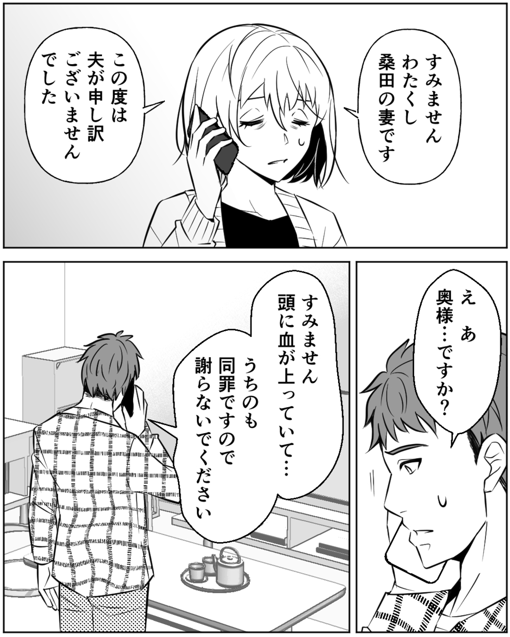 浮気夫の尻拭いをどうして妻が？ 情けない夫に妻の我慢も限界！＜誰にでも優しい夫の末路 13話＞【非常識な人たち まんが】