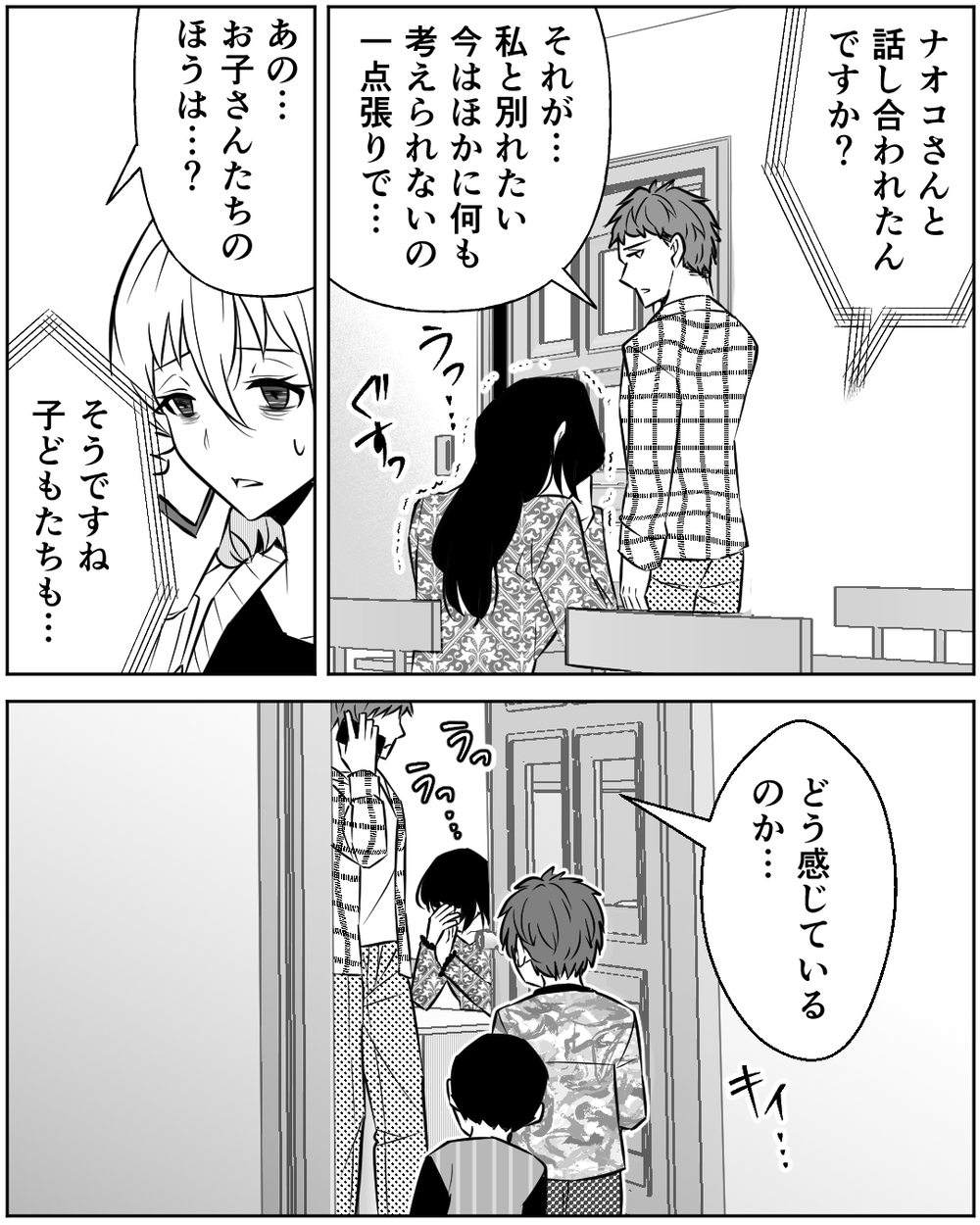 浮気夫の尻拭いをどうして妻が？ 情けない夫に妻の我慢も限界！＜誰にでも優しい夫の末路 13話＞【非常識な人たち まんが】