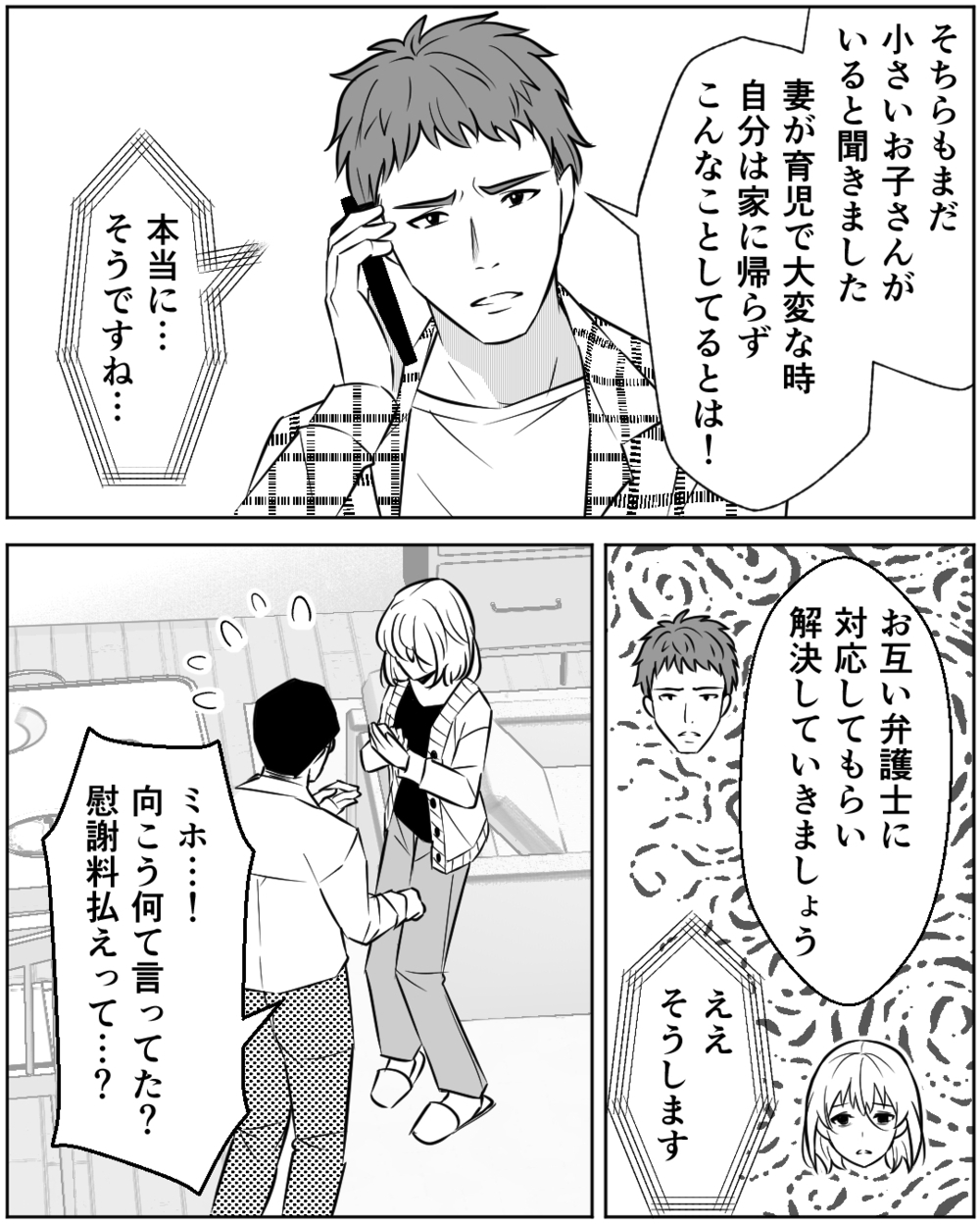 浮気夫の尻拭いをどうして妻が？ 情けない夫に妻の我慢も限界！＜誰にでも優しい夫の末路 13話＞【非常識な人たち まんが】