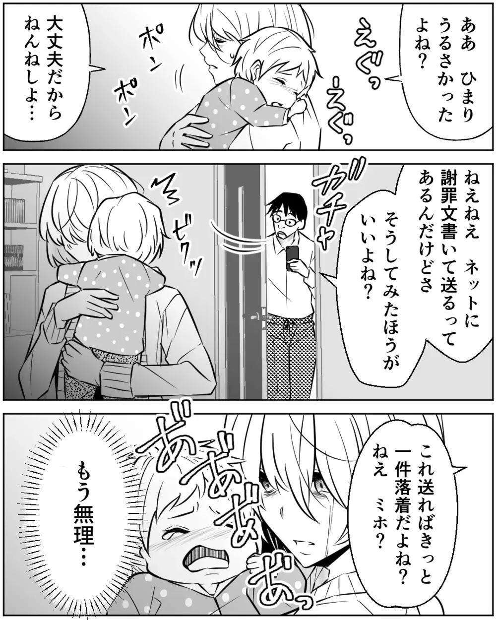 浮気夫の尻拭いをどうして妻が？ 情けない夫に妻の我慢も限界！＜誰にでも優しい夫の末路 13話＞【非常識な人たち まんが】