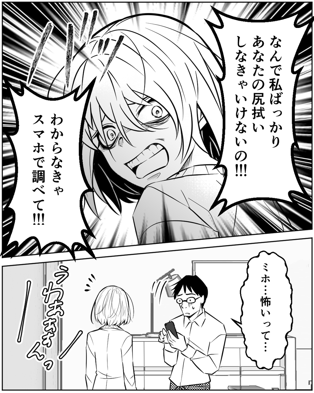 浮気夫の尻拭いをどうして妻が？ 情けない夫に妻の我慢も限界！＜誰にでも優しい夫の末路 13話＞【非常識な人たち まんが】