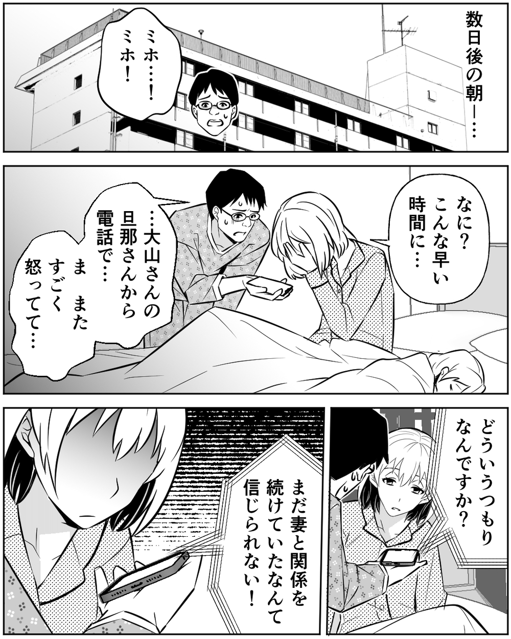 私には守るべきものがある…幸せをぶち壊した人たちと和解なんてしない！＜誰にでも優しい夫の末路 14話＞【非常識な人たち まんが】