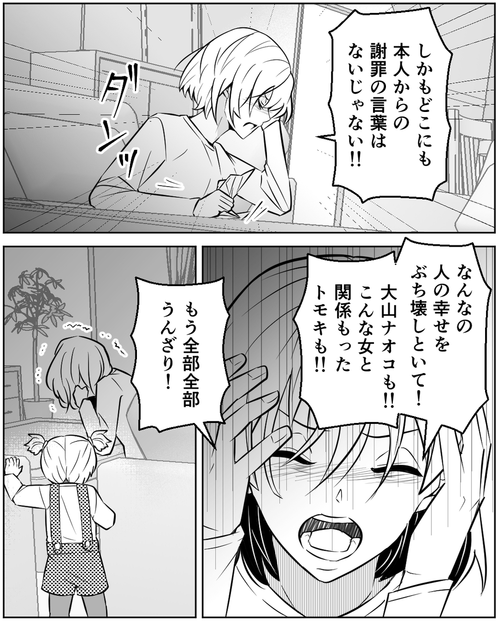 私には守るべきものがある…幸せをぶち壊した人たちと和解なんてしない！＜誰にでも優しい夫の末路 14話＞【非常識な人たち まんが】