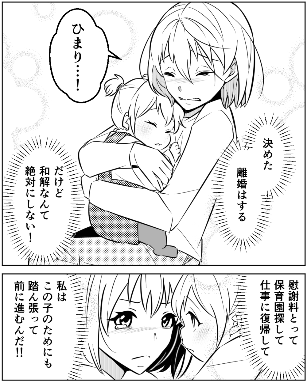 私には守るべきものがある…幸せをぶち壊した人たちと和解なんてしない！＜誰にでも優しい夫の末路 14話＞【非常識な人たち まんが】