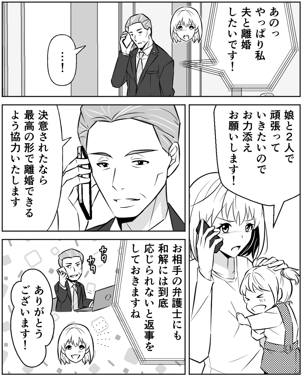 私には守るべきものがある…幸せをぶち壊した人たちと和解なんてしない！＜誰にでも優しい夫の末路 14話＞【非常識な人たち まんが】