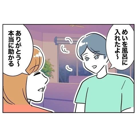 夫の「家事やったアピール」も笑顔でスルー…そして訪れたチャンス【まさか夫と保育士が!? シタ側の哀れな末路 Vol.28】