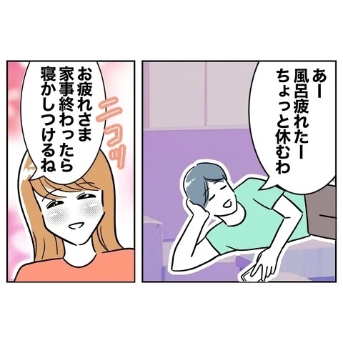 夫の「家事やったアピール」も笑顔でスルー…そして訪れたチャンス【まさか夫と保育士が!? シタ側の哀れな末路 Vol.28】