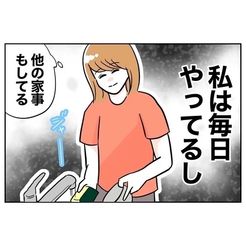 夫の「家事やったアピール」も笑顔でスルー…そして訪れたチャンス【まさか夫と保育士が!? シタ側の哀れな末路 Vol.28】