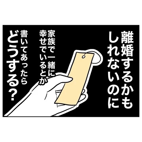 もし娘の願いが「家族仲良く」だったら？　心折れずに証拠集めを続けられるのか…【まさか夫と保育士が!? シタ側の哀れな末路 Vol.30】