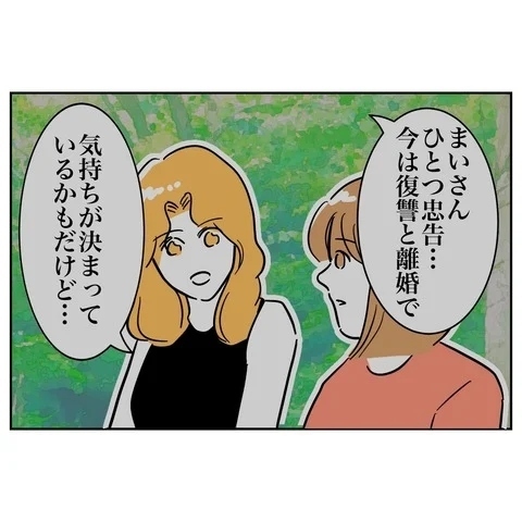 もし娘の願いが「家族仲良く」だったら？　心折れずに証拠集めを続けられるのか…【まさか夫と保育士が!? シタ側の哀れな末路 Vol.30】