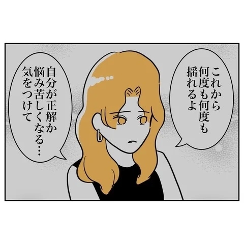 もし娘の願いが「家族仲良く」だったら？　心折れずに証拠集めを続けられるのか…【まさか夫と保育士が!? シタ側の哀れな末路 Vol.30】