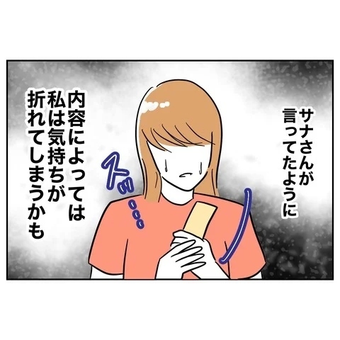 もし娘の願いが「家族仲良く」だったら？　心折れずに証拠集めを続けられるのか…【まさか夫と保育士が!? シタ側の哀れな末路 Vol.30】