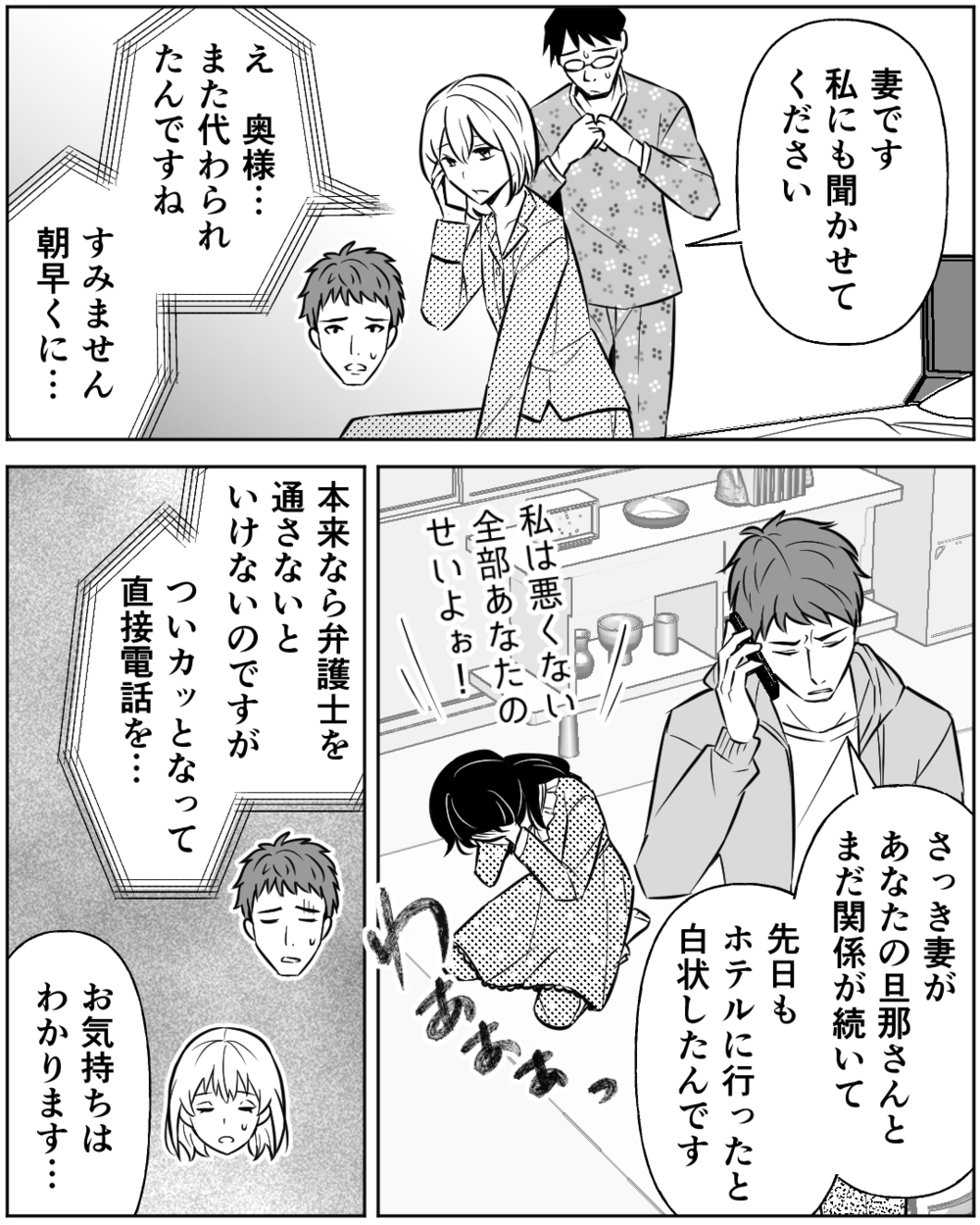 裏切り続けていた夫…もう夫婦ではいられない！ 冷めきった妻からの最後通告＜誰にでも優しい夫の末路 15話＞【非常識な人たち まんが】