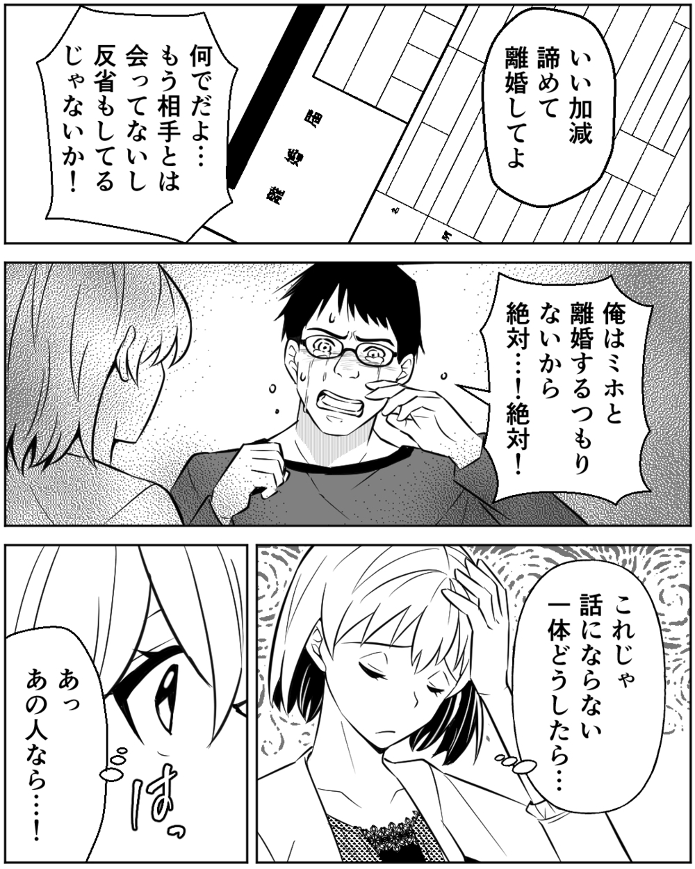 裏切り続けていた夫…もう夫婦ではいられない！ 冷めきった妻からの最後通告＜誰にでも優しい夫の末路 15話＞【非常識な人たち まんが】