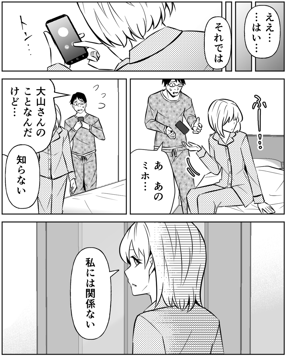 裏切り続けていた夫…もう夫婦ではいられない！ 冷めきった妻からの最後通告＜誰にでも優しい夫の末路 15話＞【非常識な人たち まんが】