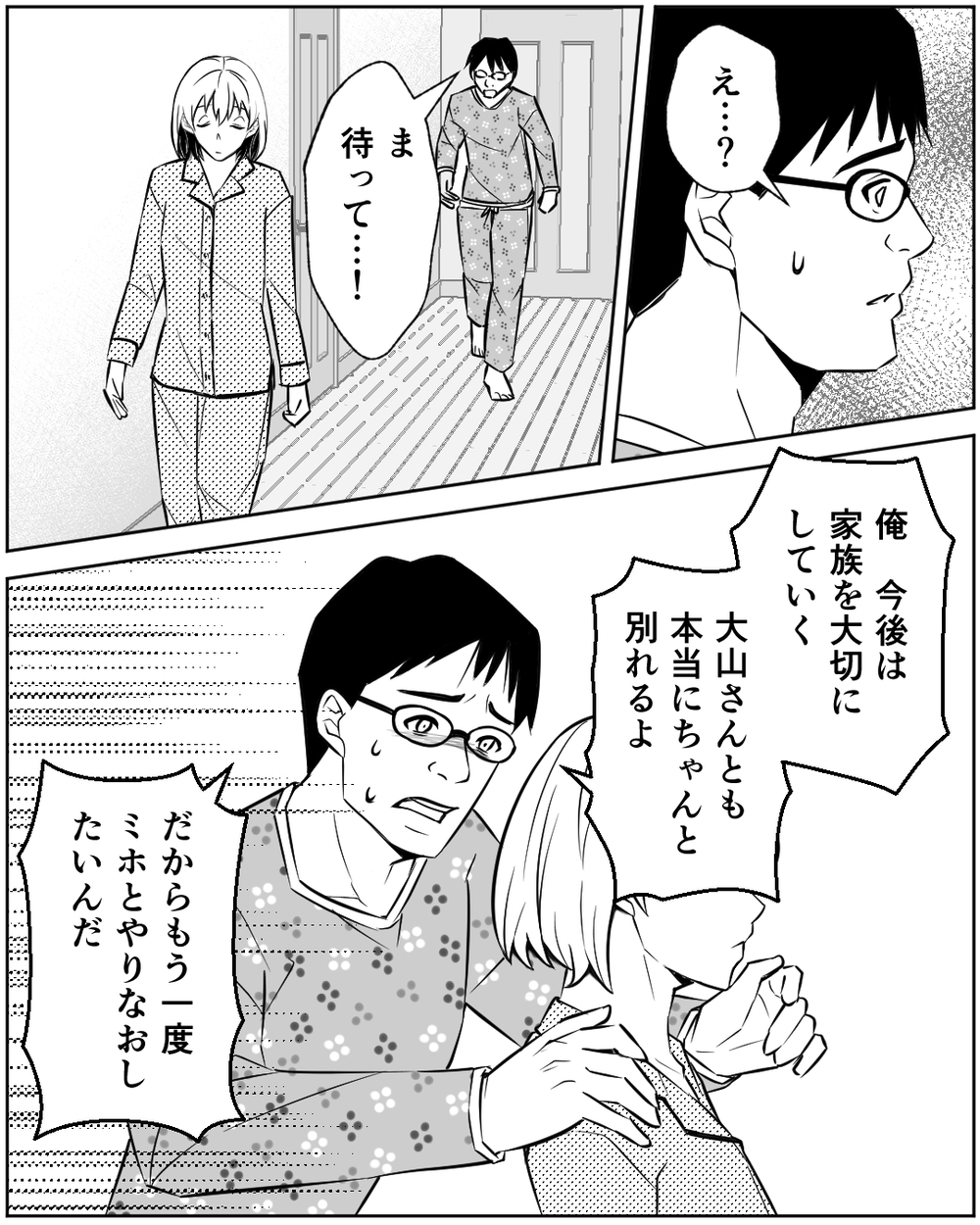 裏切り続けていた夫…もう夫婦ではいられない！ 冷めきった妻からの最後通告＜誰にでも優しい夫の末路 15話＞【非常識な人たち まんが】