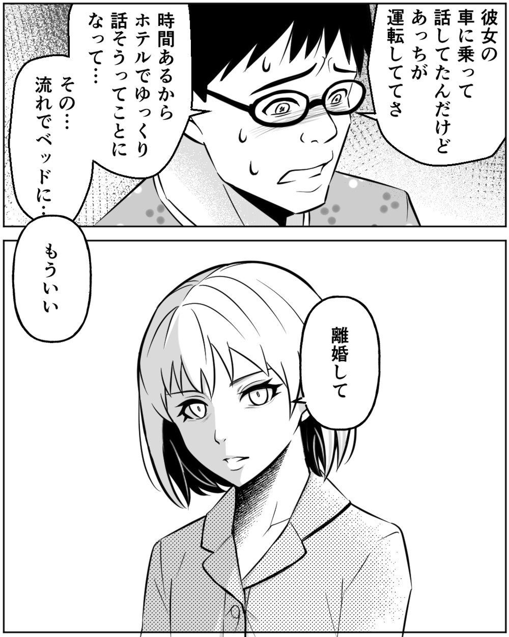 裏切り続けていた夫…もう夫婦ではいられない！ 冷めきった妻からの最後通告＜誰にでも優しい夫の末路 15話＞【非常識な人たち まんが】