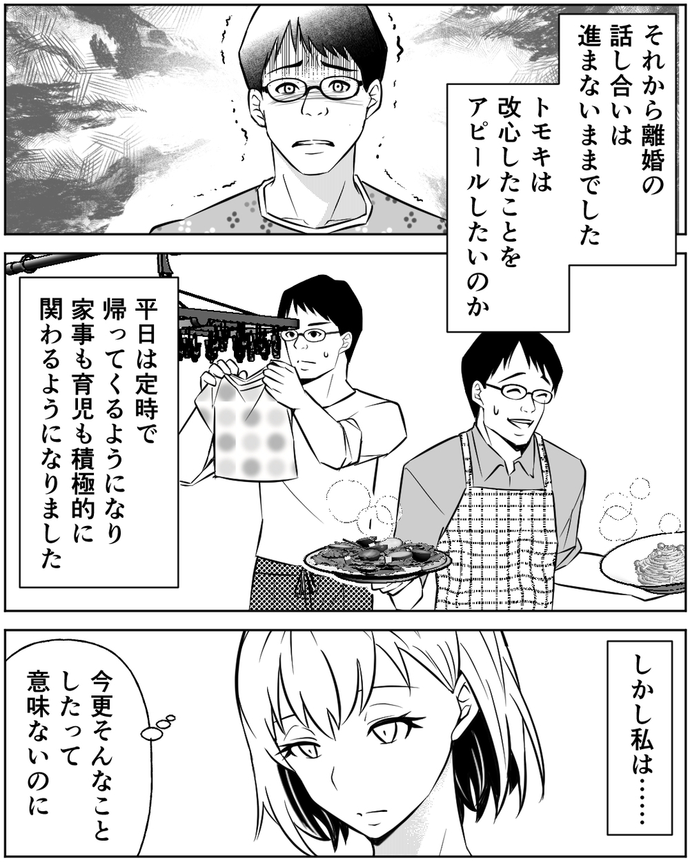 裏切り続けていた夫…もう夫婦ではいられない！ 冷めきった妻からの最後通告＜誰にでも優しい夫の末路 15話＞【非常識な人たち まんが】