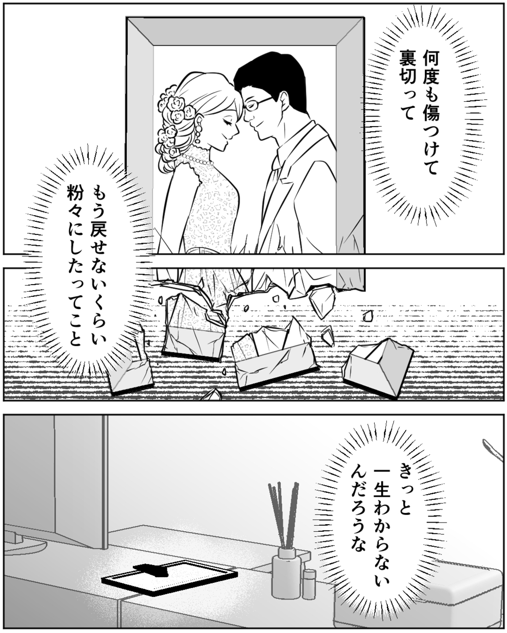 裏切り続けていた夫…もう夫婦ではいられない！ 冷めきった妻からの最後通告＜誰にでも優しい夫の末路 15話＞【非常識な人たち まんが】