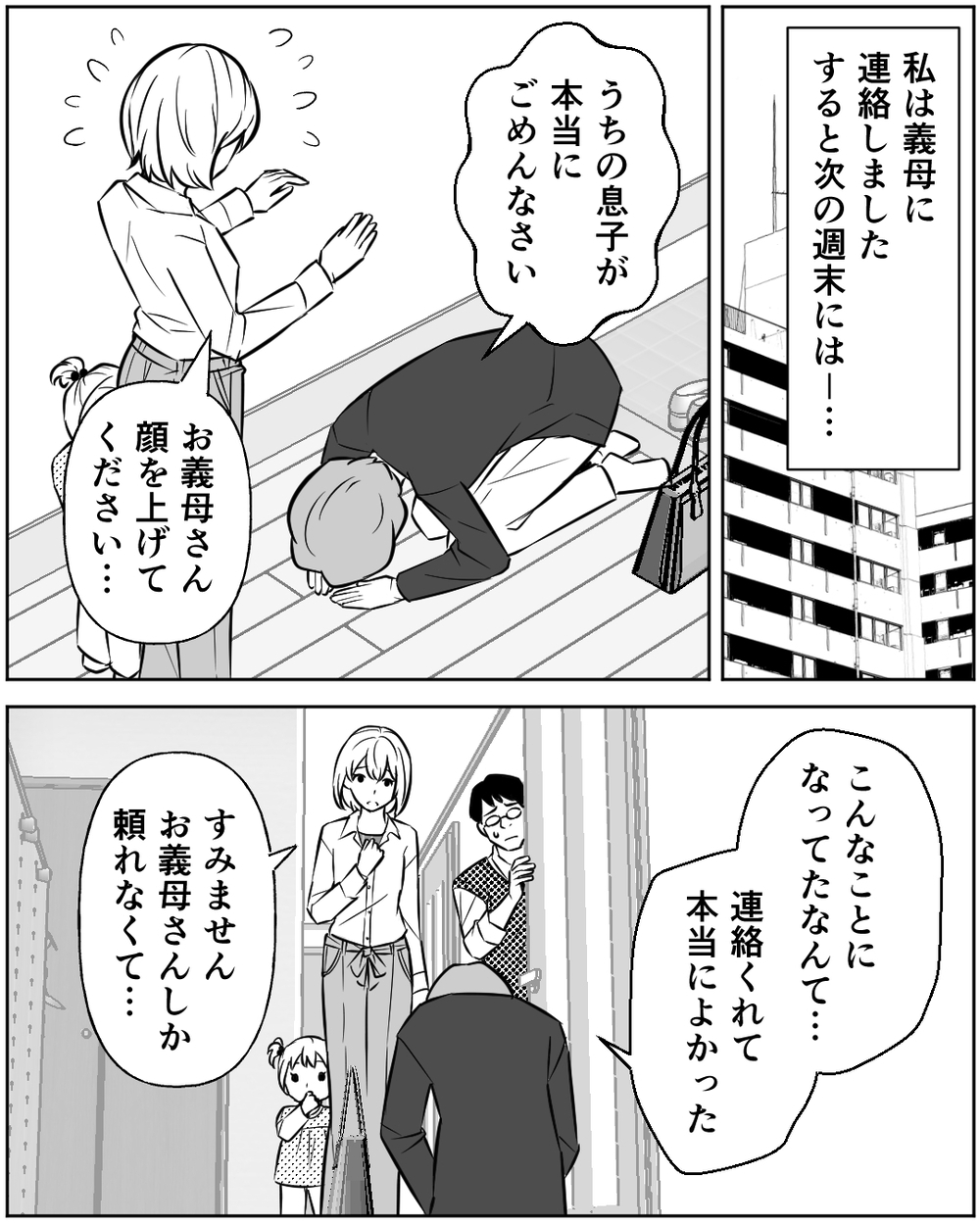 義母は妻の救世主となるか!? 一喝されると夫は言い訳し泣き崩れて…＜誰にでも優しい夫の末路 16話＞【非常識な人たち まんが】