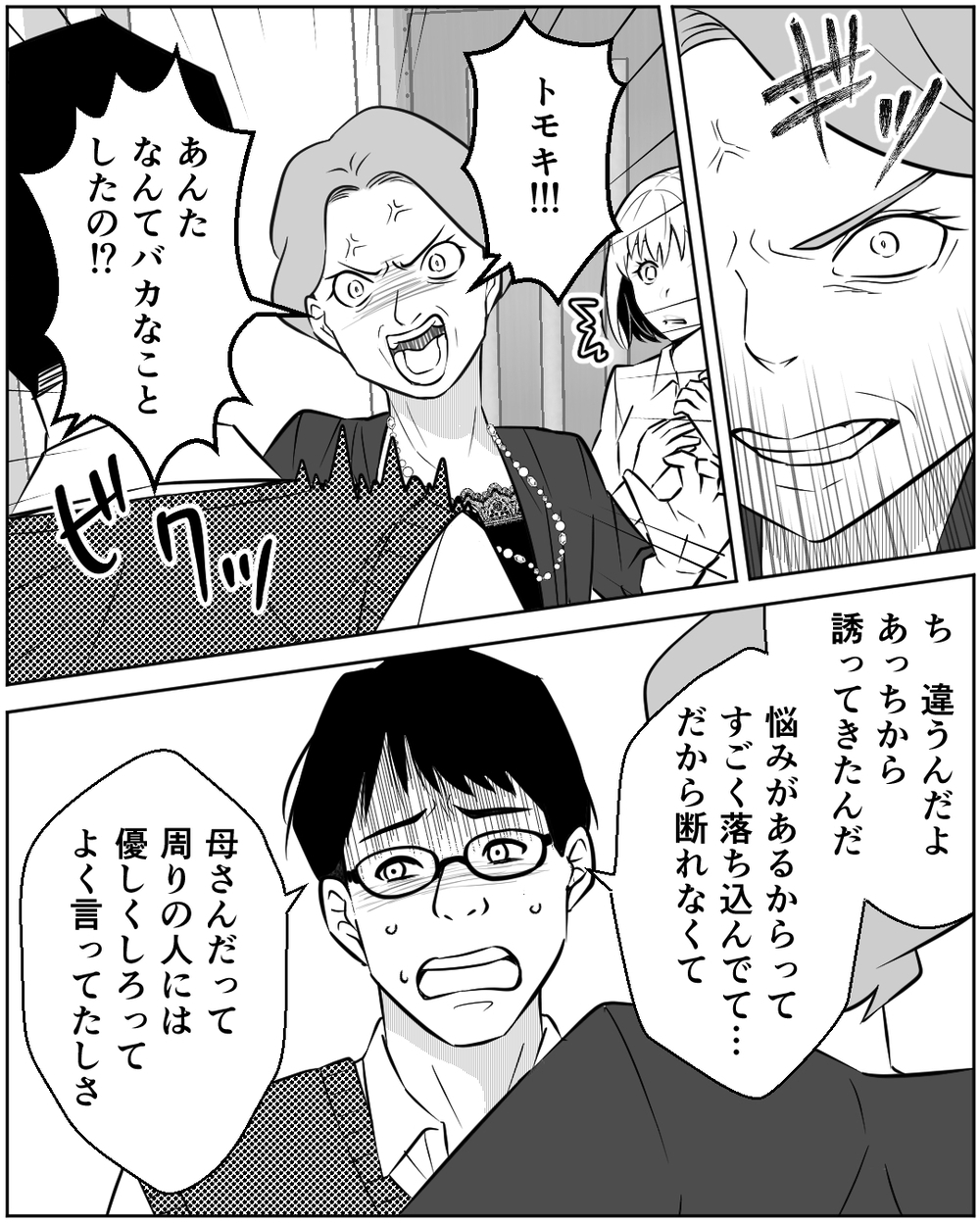 義母は妻の救世主となるか!? 一喝されると夫は言い訳し泣き崩れて…＜誰にでも優しい夫の末路 16話＞【非常識な人たち まんが】