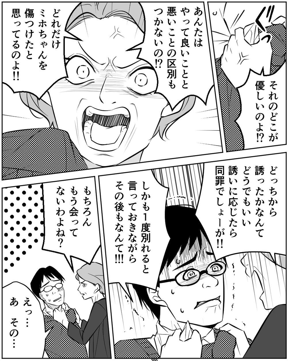 義母は妻の救世主となるか!? 一喝されると夫は言い訳し泣き崩れて…＜誰にでも優しい夫の末路 16話＞【非常識な人たち まんが】