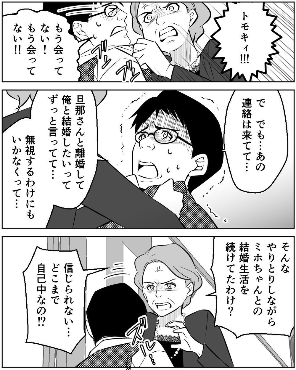 義母は妻の救世主となるか!? 一喝されると夫は言い訳し泣き崩れて…＜誰にでも優しい夫の末路 16話＞【非常識な人たち まんが】