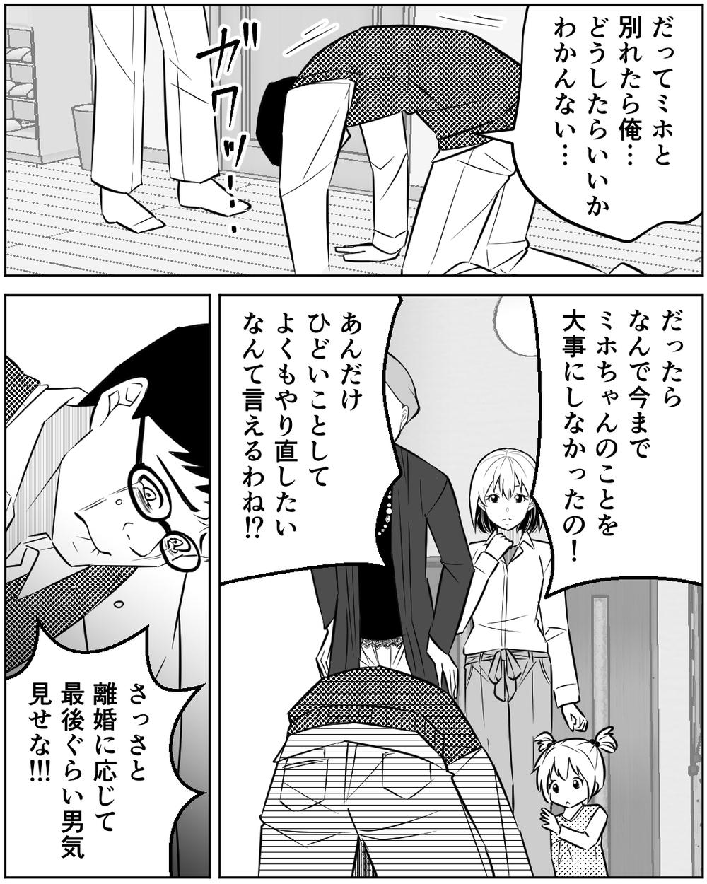 義母は妻の救世主となるか!? 一喝されると夫は言い訳し泣き崩れて…＜誰にでも優しい夫の末路 16話＞【非常識な人たち まんが】