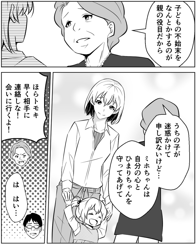 義母は妻の救世主となるか!? 一喝されると夫は言い訳し泣き崩れて…＜誰にでも優しい夫の末路 16話＞【まんが】