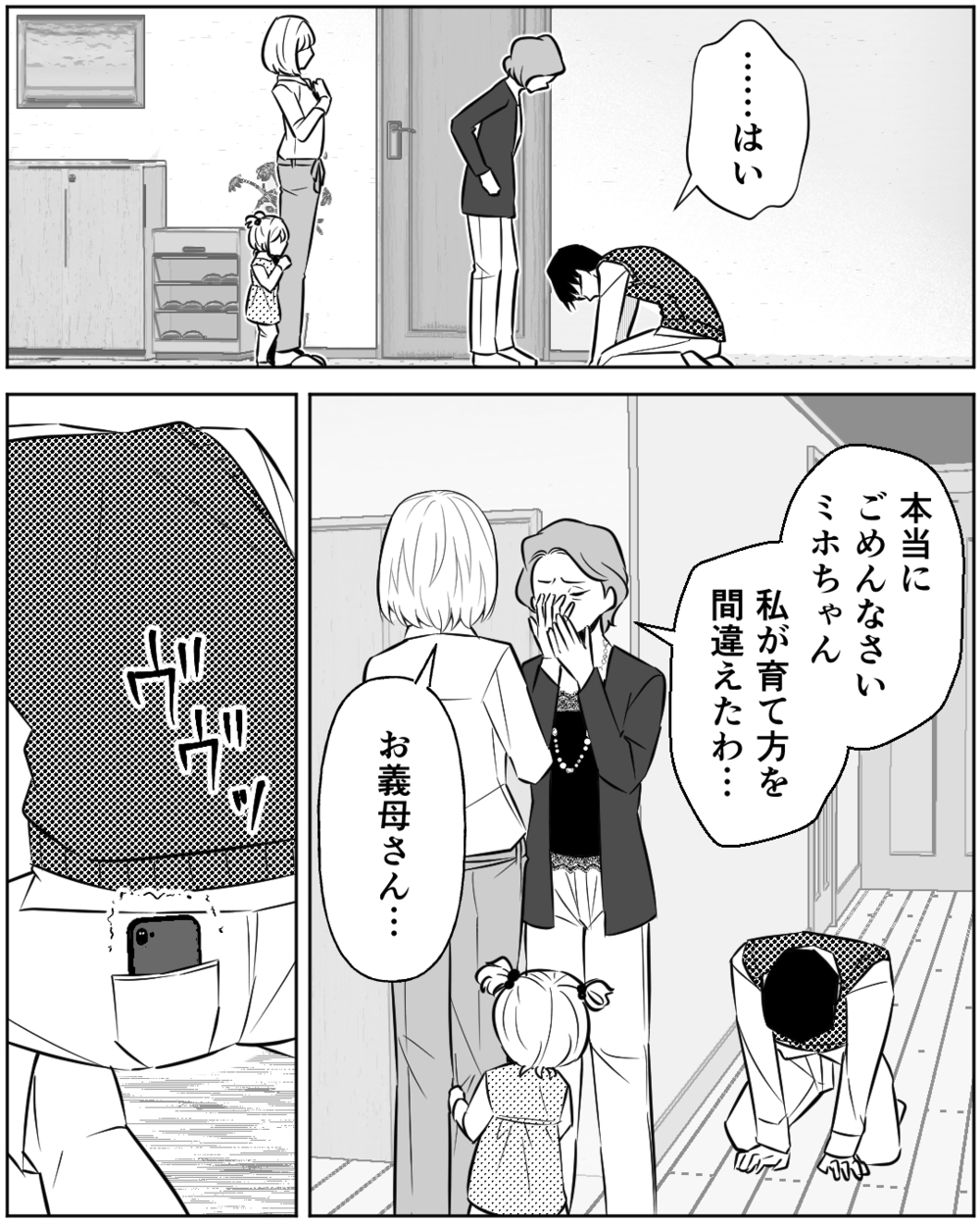 義母は妻の救世主となるか!? 一喝されると夫は言い訳し泣き崩れて…＜誰にでも優しい夫の末路 16話＞【非常識な人たち まんが】