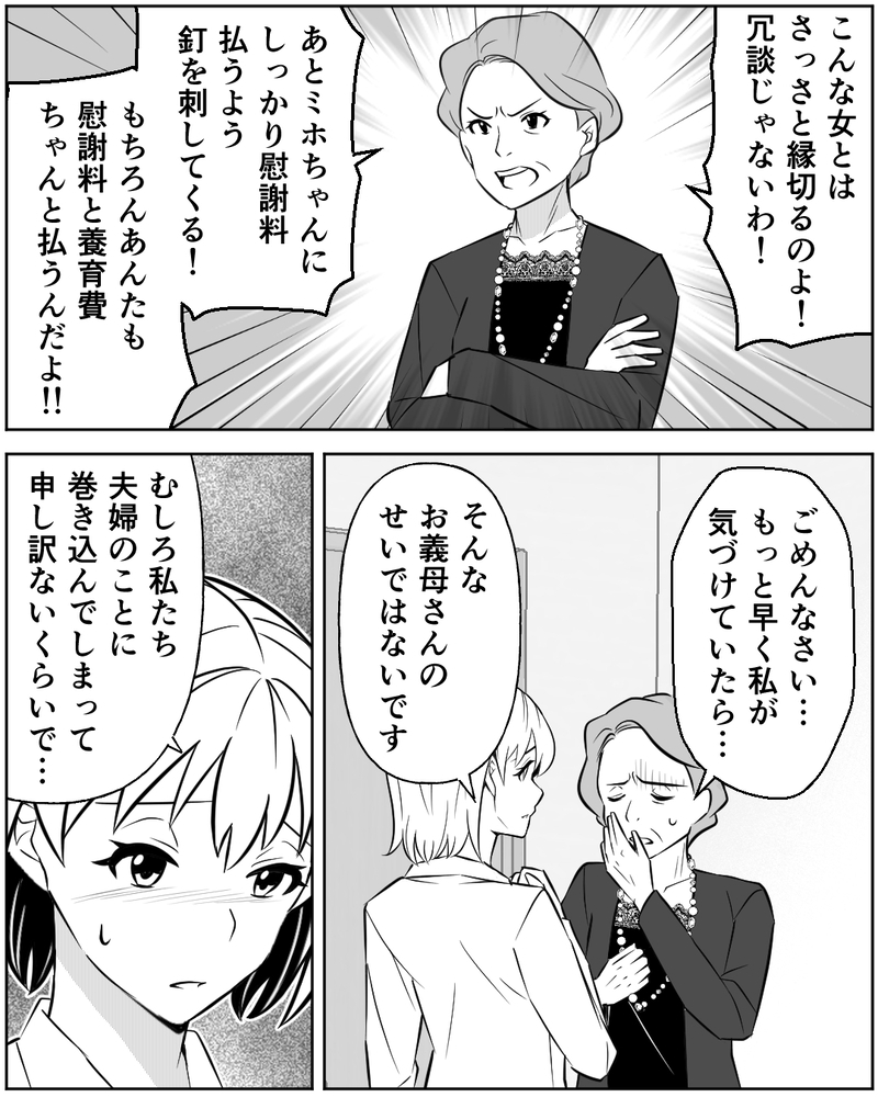 義母は妻の救世主となるか!? 一喝されると夫は言い訳し泣き崩れて…＜誰にでも優しい夫の末路 16話＞【まんが】