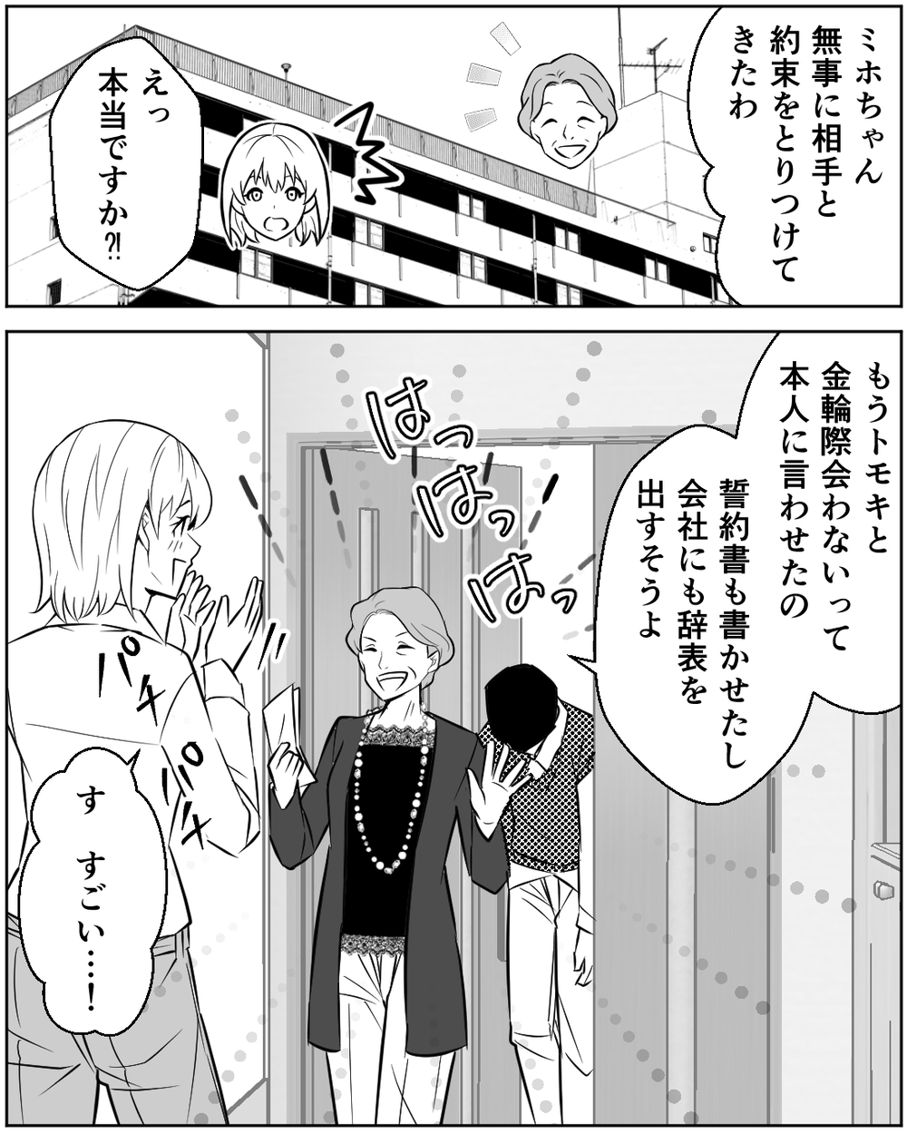 「やっぱりやり直せない？」最後まで自分本位な元夫と相手女性のその後＜誰にでも優しい夫の末路 17話＞【非常識な人たち まんが】