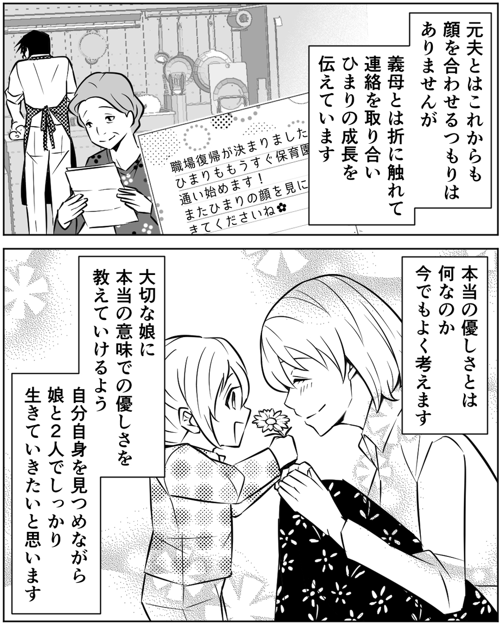 「やっぱりやり直せない？」最後まで自分本位な元夫と相手女性のその後＜誰にでも優しい夫の末路 17話＞【非常識な人たち まんが】