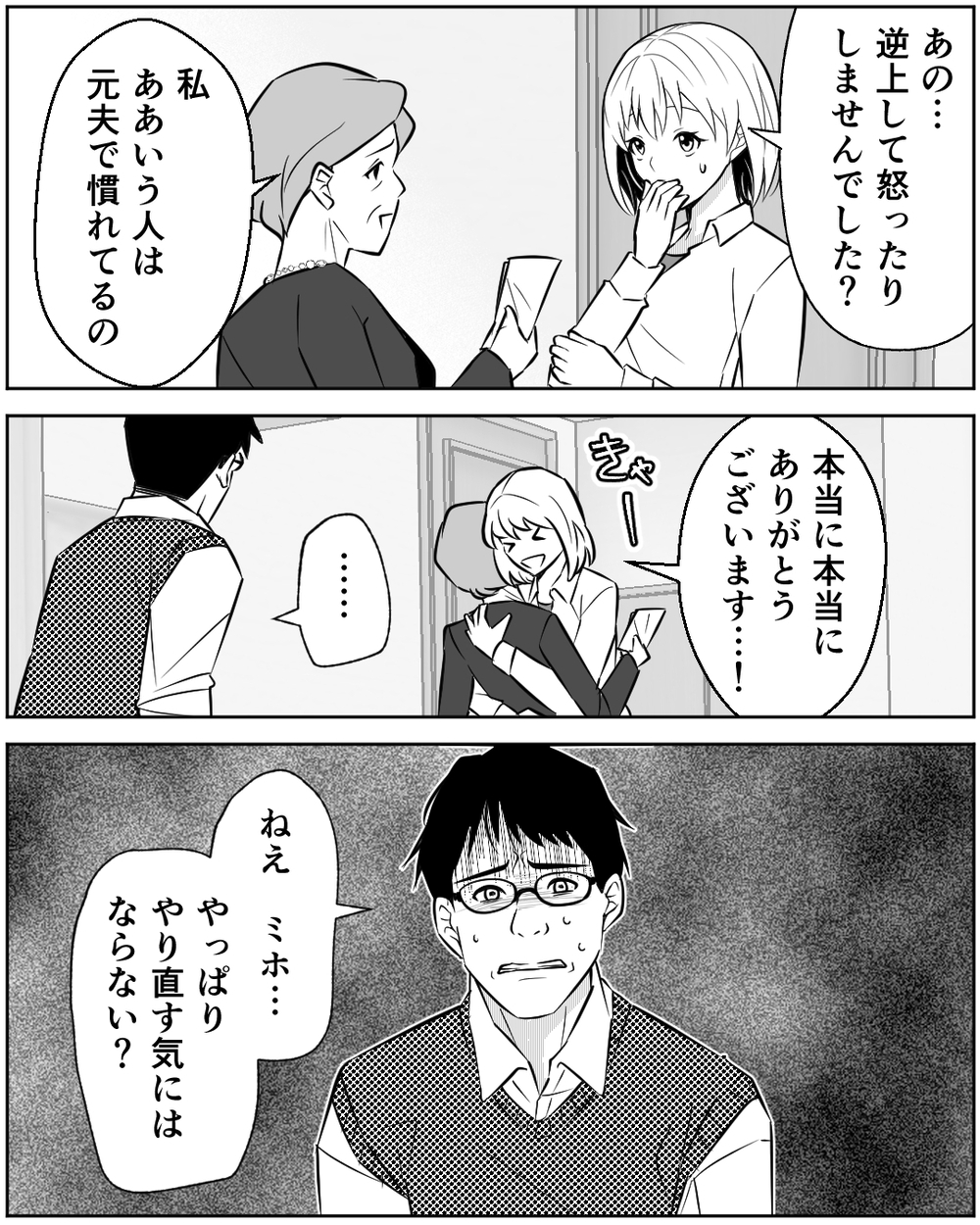 「やっぱりやり直せない？」最後まで自分本位な元夫と相手女性のその後＜誰にでも優しい夫の末路 17話＞【非常識な人たち まんが】