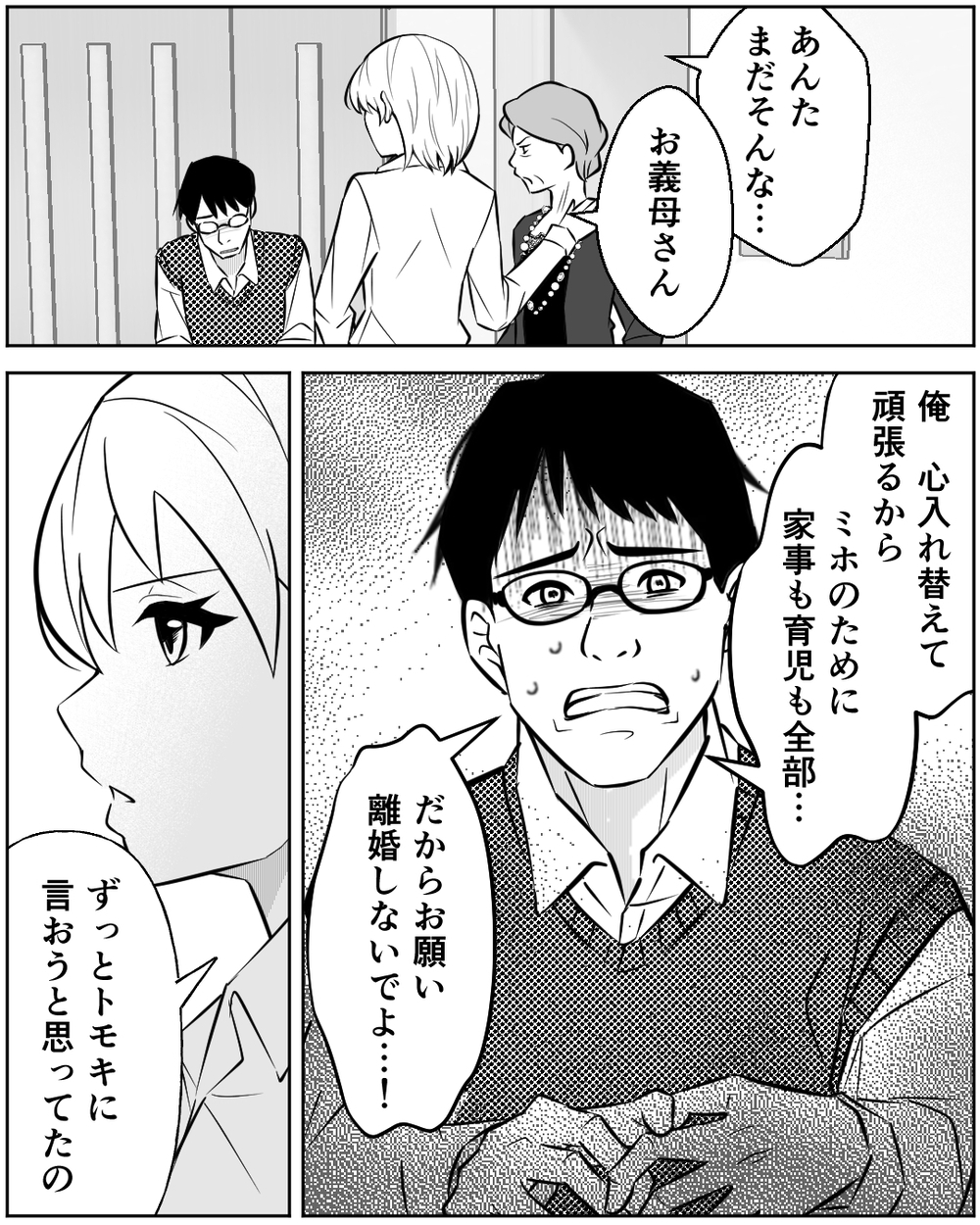「やっぱりやり直せない？」最後まで自分本位な元夫と相手女性のその後＜誰にでも優しい夫の末路 17話＞【非常識な人たち まんが】