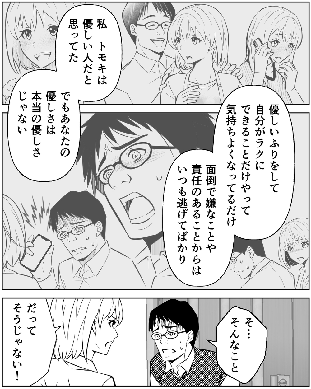 「やっぱりやり直せない？」最後まで自分本位な元夫と相手女性のその後＜誰にでも優しい夫の末路 17話＞【非常識な人たち まんが】