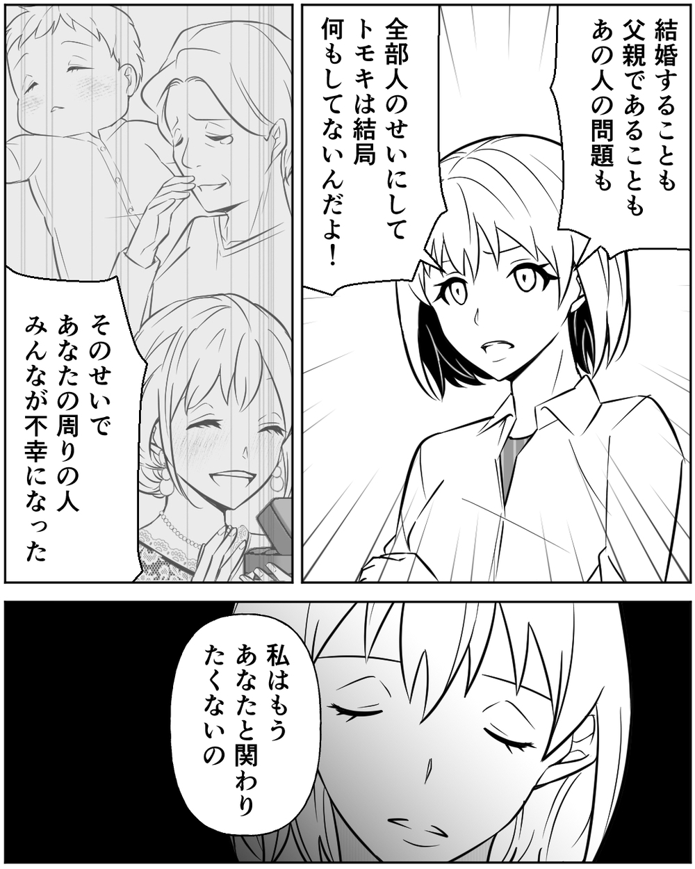 「やっぱりやり直せない？」最後まで自分本位な元夫と相手女性のその後＜誰にでも優しい夫の末路 17話＞【非常識な人たち まんが】