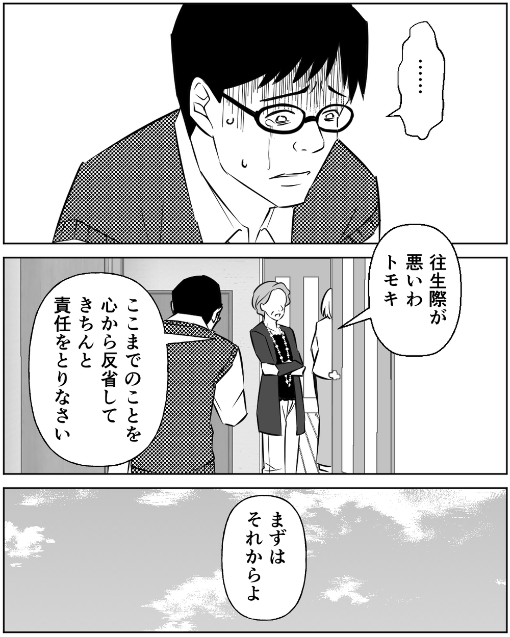 「やっぱりやり直せない？」最後まで自分本位な元夫と相手女性のその後＜誰にでも優しい夫の末路 17話＞【非常識な人たち まんが】