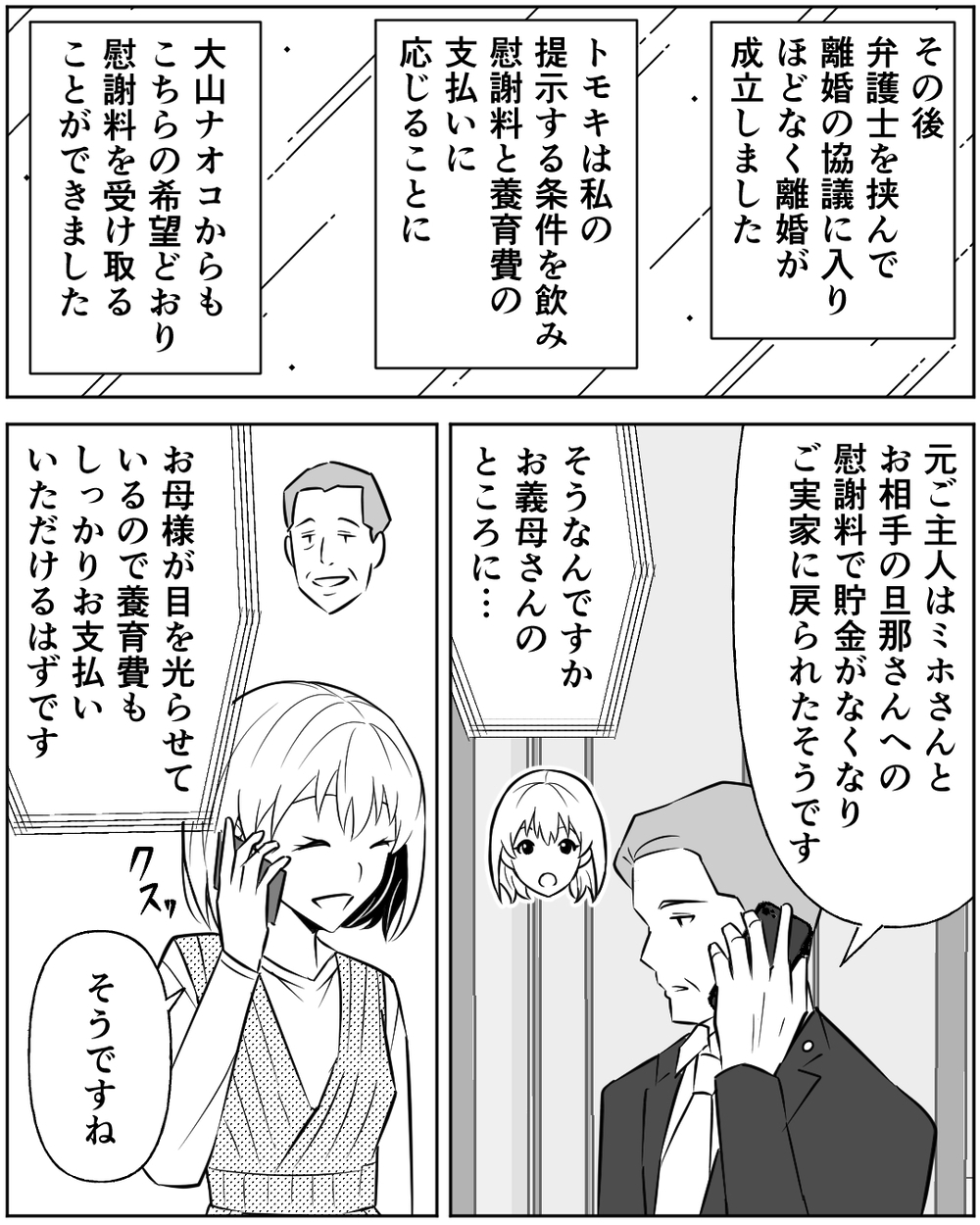 「やっぱりやり直せない？」最後まで自分本位な元夫と相手女性のその後＜誰にでも優しい夫の末路 17話＞【非常識な人たち まんが】