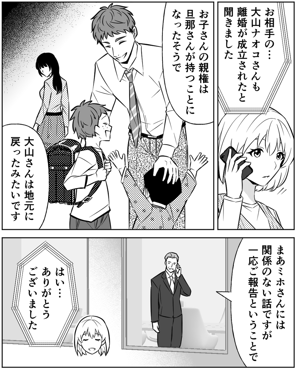 「やっぱりやり直せない？」最後まで自分本位な元夫と相手女性のその後＜誰にでも優しい夫の末路 17話＞【非常識な人たち まんが】