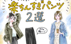 【UNIQLOリラックスパンツ2選】家でも外でもOK! 楽ちんなのにダサ見えしない「やわらかボトムス」がアラフォー以上におすすめ♪【yopipiのプチプラコーデ〜ときどき育児日記〜 Vol.63】