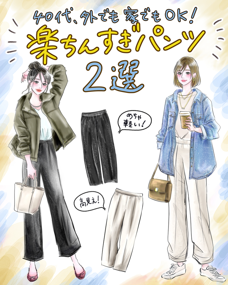 【UNIQLOリラックスパンツ2選】家でも外でもOK! 楽ちんなのにダサ見えしない「やわらかボトムス」がアラフォー以上におすすめ♪【yopipiのプチプラコーデ〜ときどき育児日記〜 Vol.63】