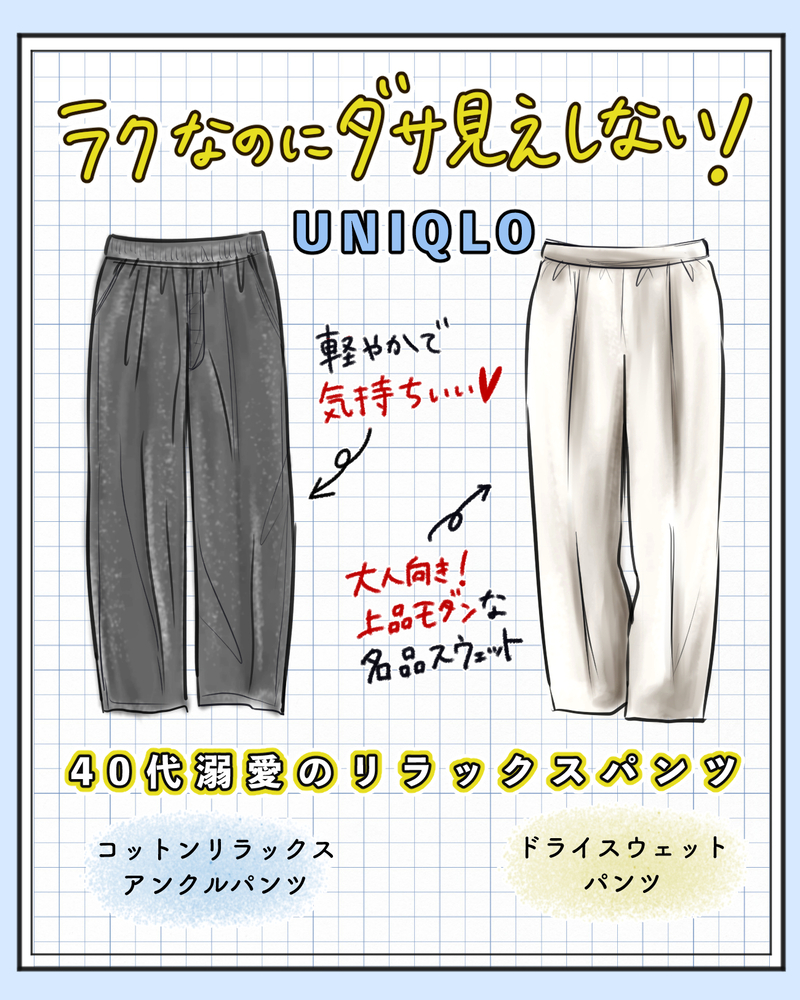 【UNIQLOリラックスパンツ2選】家でも外でもOK! 楽ちんなのにダサ見えしない「やわらかボトムス」がアラフォー以上におすすめ♪【yopipiのプチプラコーデ〜ときどき育児日記〜 Vol.63】