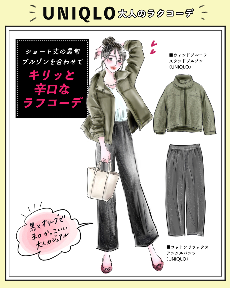 【UNIQLOリラックスパンツ2選】家でも外でもOK! 楽ちんなのにダサ見えしない「やわらかボトムス」がアラフォー以上におすすめ♪【yopipiのプチプラコーデ〜ときどき育児日記〜 Vol.63】