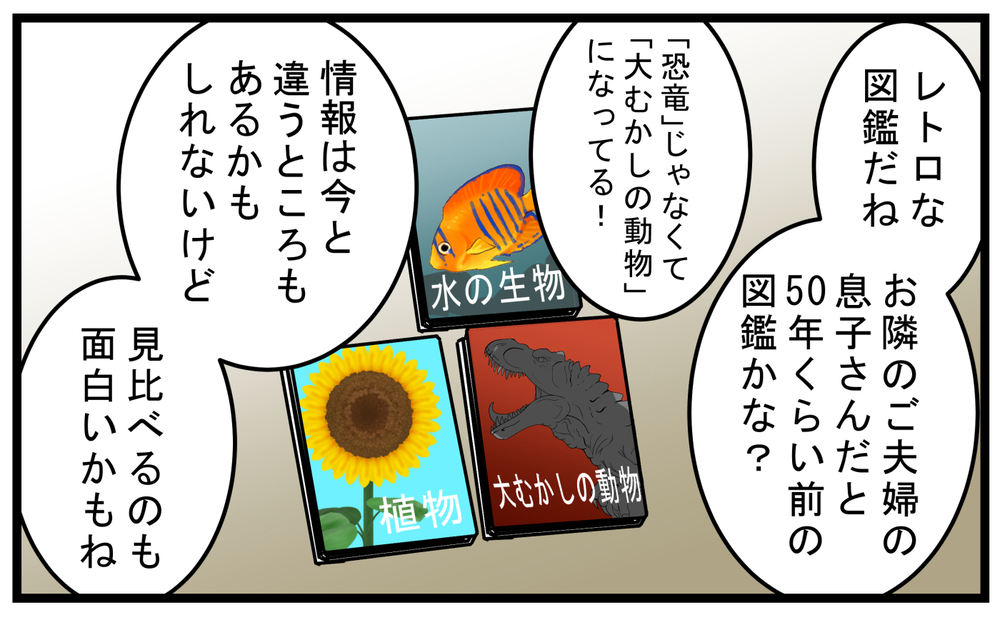 ほぼ手書きのイラストで構成されている！ 50年以上前の「古い図鑑」がとても魅力的だった【こどもと見つけた小さな発見日誌 Vol.81】