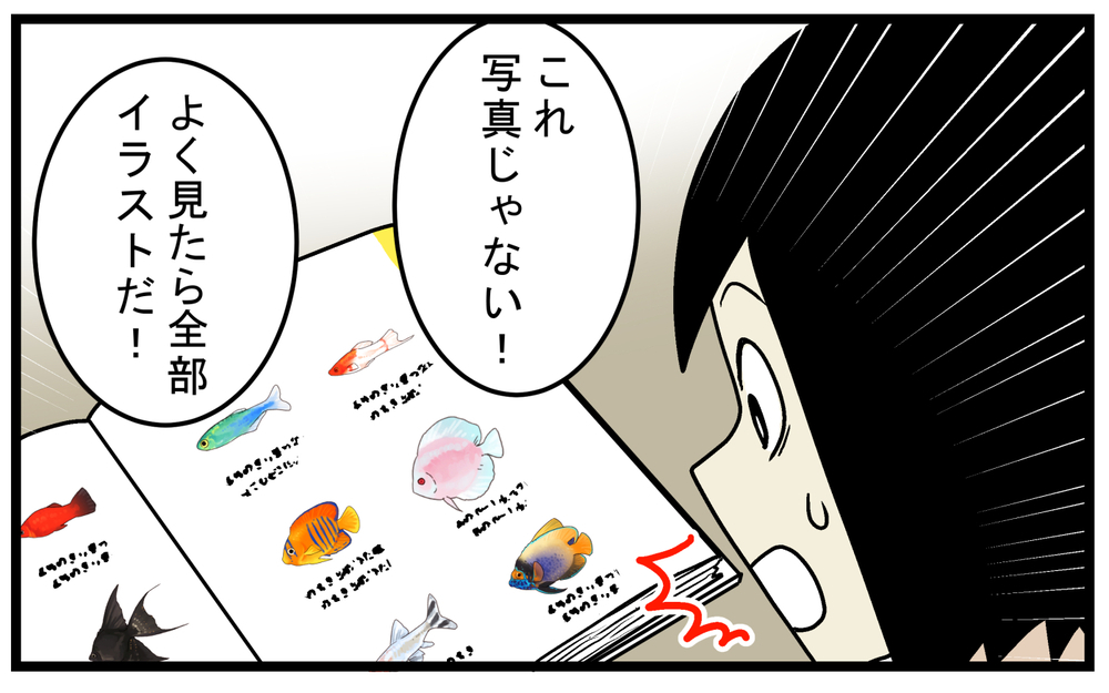 ほぼ手書きのイラストで構成されている！ 50年以上前の「古い図鑑」がとても魅力的だった【こどもと見つけた小さな発見日誌 Vol.81】