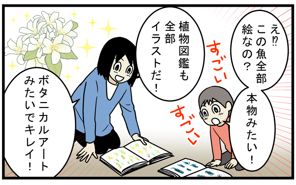 ほぼ手書きのイラストで構成されている！ 50年以上前の「古い図鑑」がとても魅力的だった【こどもと見つけた小さな発見日誌 Vol.81】