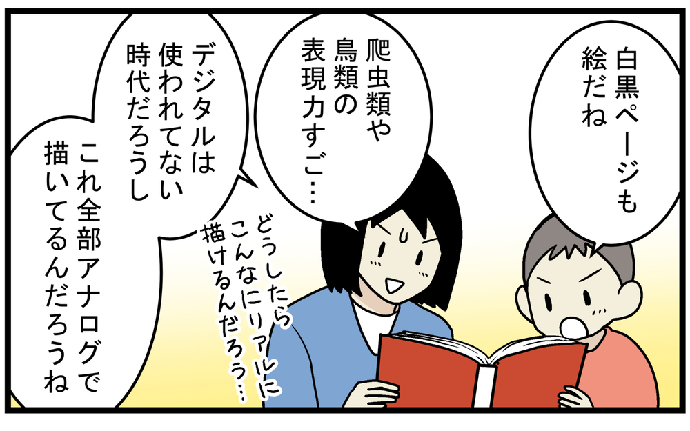 ほぼ手書きのイラストで構成されている！ 50年以上前の「古い図鑑」がとても魅力的だった【こどもと見つけた小さな発見日誌 Vol.81】