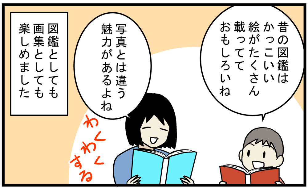 ほぼ手書きのイラストで構成されている！ 50年以上前の「古い図鑑」がとても魅力的だった【こどもと見つけた小さな発見日誌 Vol.81】